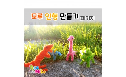 모루 인형 만들기 패키지